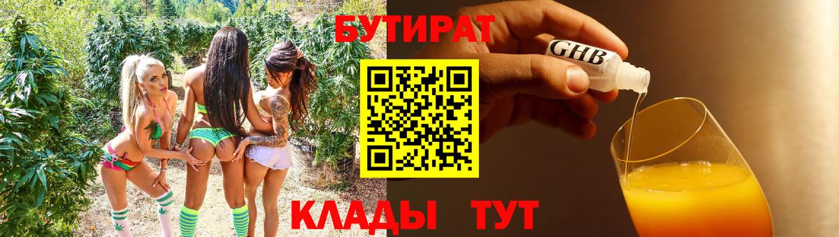 Бутират 99% Минеральные Воды
