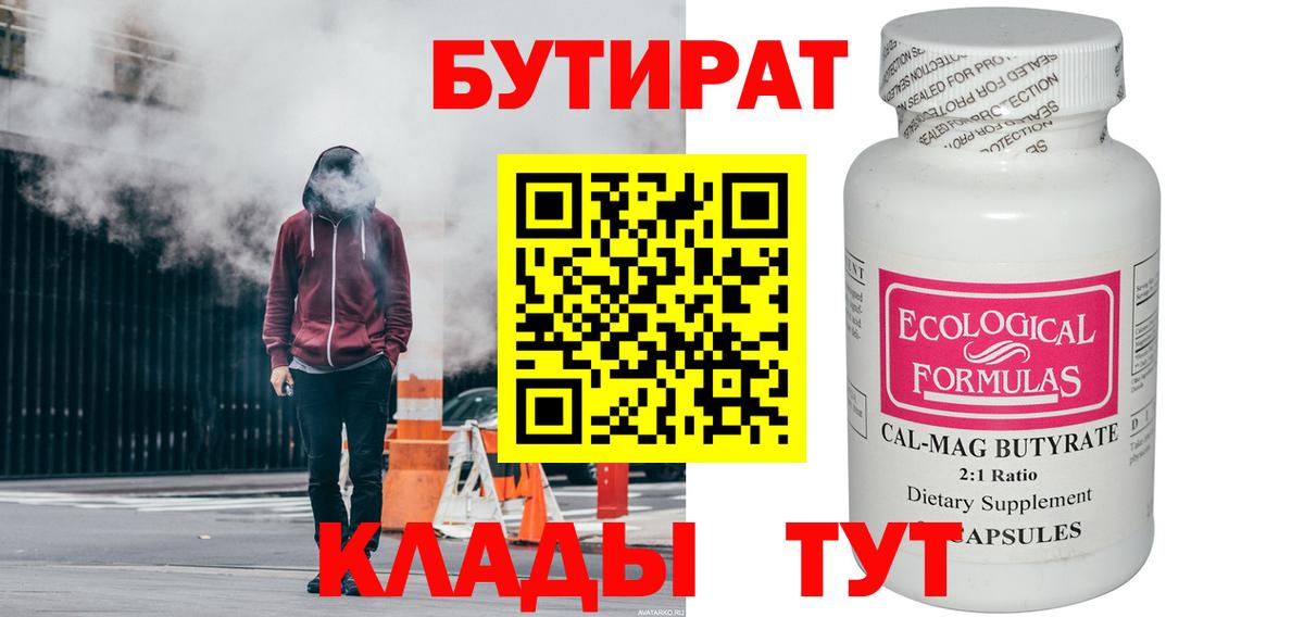 Бутират  Вход с VPN  Минеральные Воды  Бутират вода 