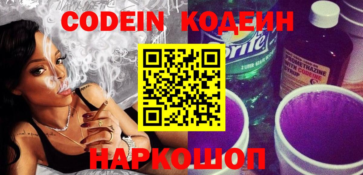 Кодеиновый сироп Lean напиток Lean (лин) Минеральные Воды