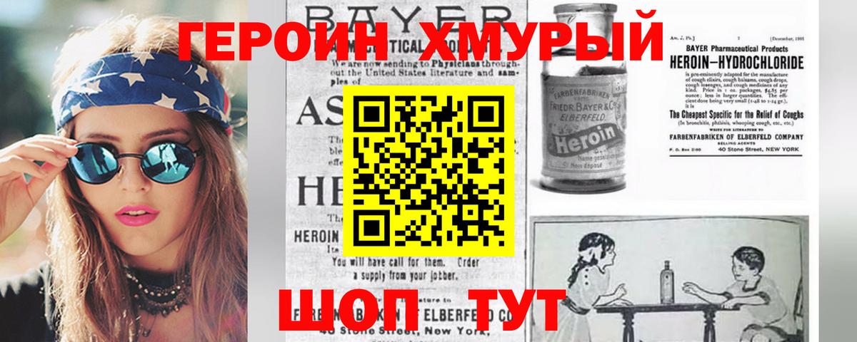 Героин Heroin  Вход с VPN  Минеральные Воды 