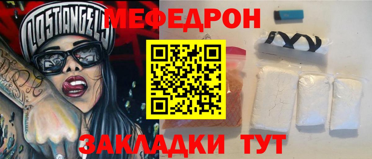 Мефедрон  Минеральные Воды