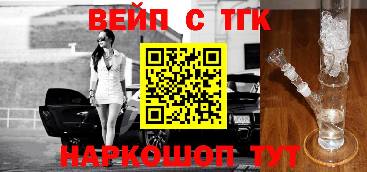 ТГК вейп с тгк Минеральные Воды
