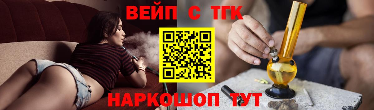 наркотики  ТГК жижа  Вход с VPN  Минеральные Воды 